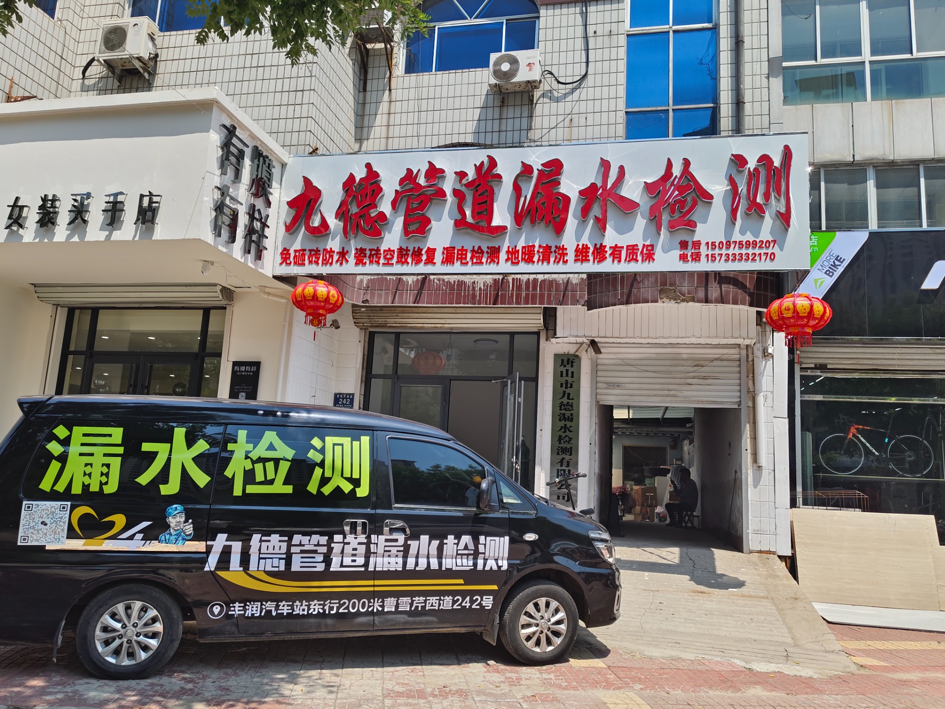 唐山九德管道漏水檢測(cè)有限公司